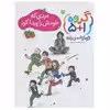 کتاب مردی که خودش را پیدا کرد اثر فرهاد حسن زاده