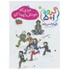 کتاب مردی که خودش را پیدا کرد اثر فرهاد حسن زاده