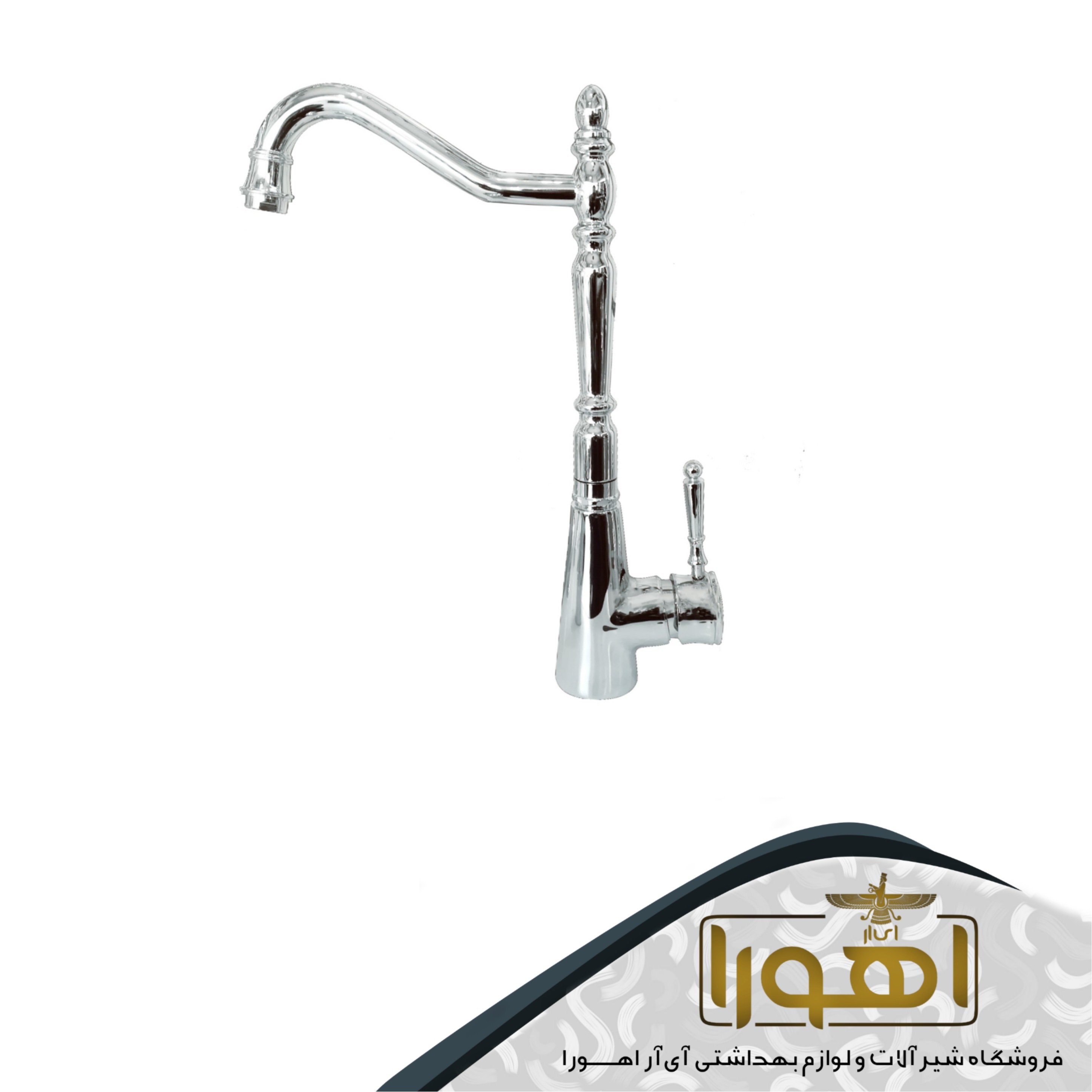 شیر ظرفشویی مدل آریا