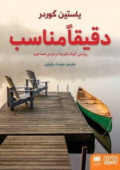 دقیقا مناسب | مرکز فرهنگی آبی