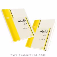 کتاب ترکیبیات فاطمی