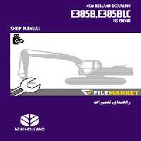 راهنمای تعمیرات بیل مکانیکی نيوهلند مدل E385B,E385BLC