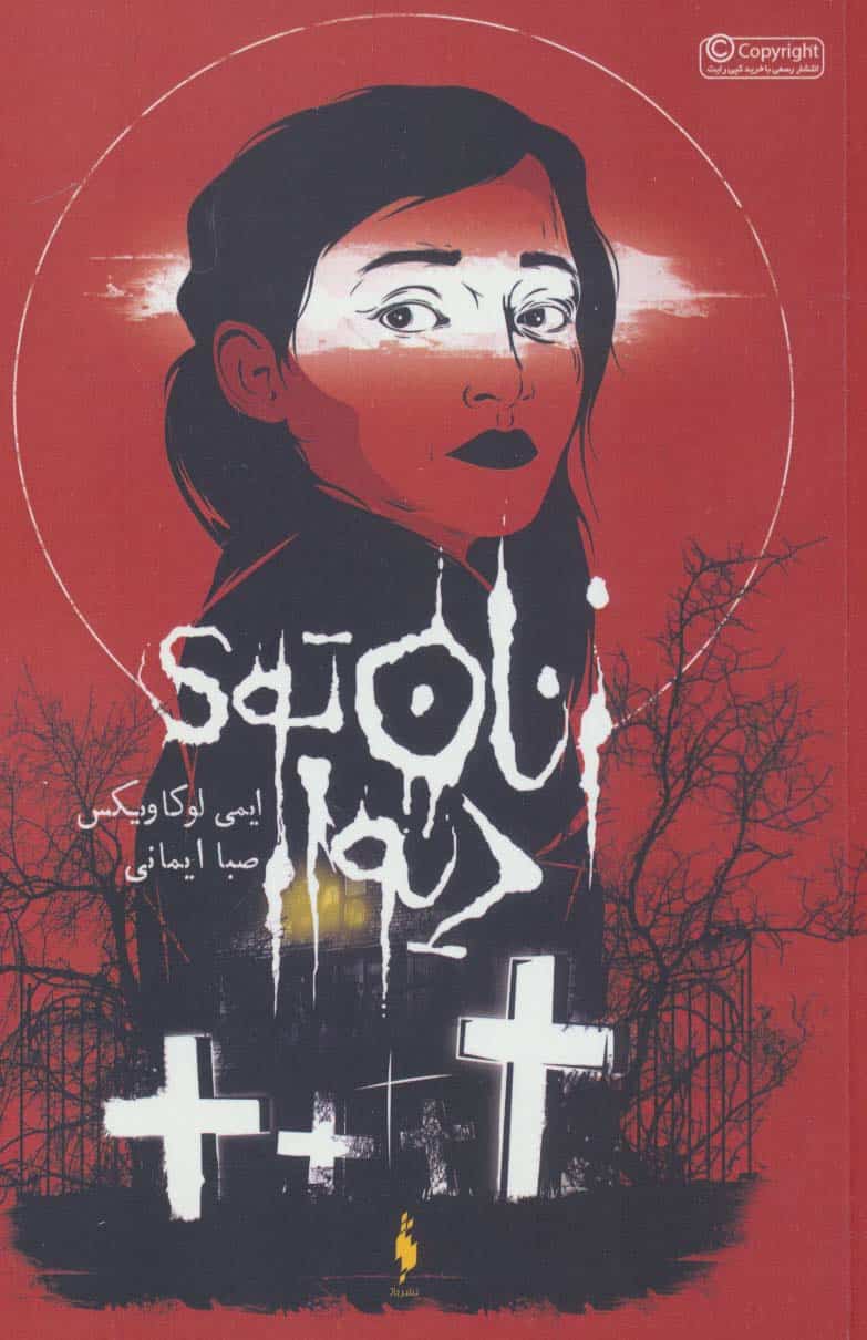 زنان توی دیوار - کتاب‌فروشی کوچه کتاب