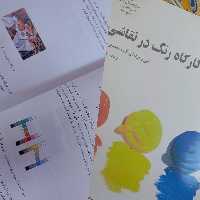 کتاب درسی هنر کارگاه رنگ در نقاشی