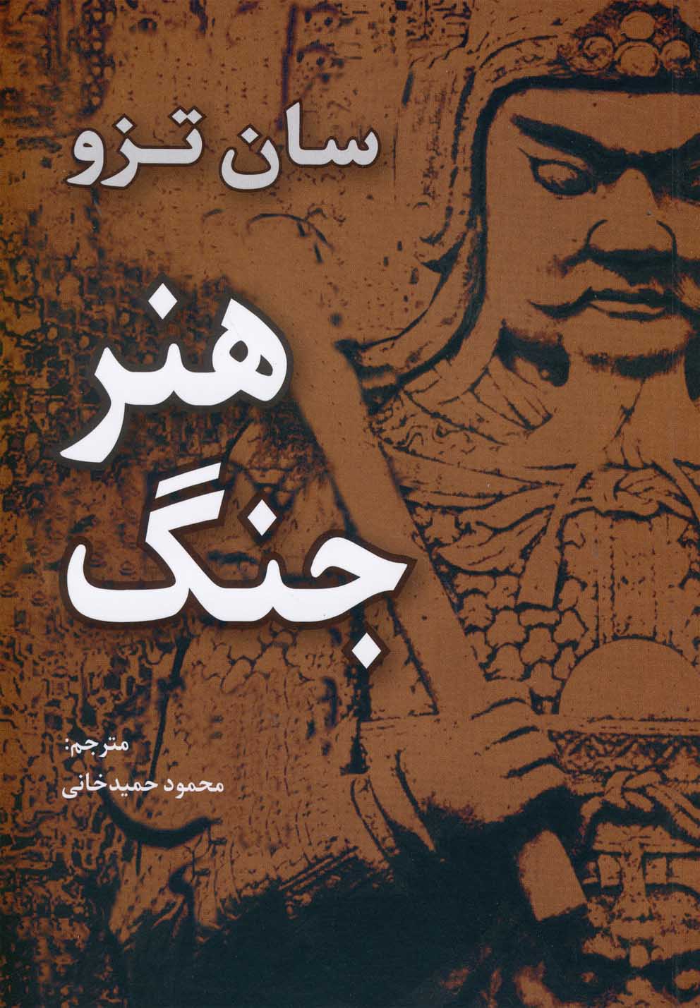 هنر جنگ - کتاب‌فروشی کوچه کتاب