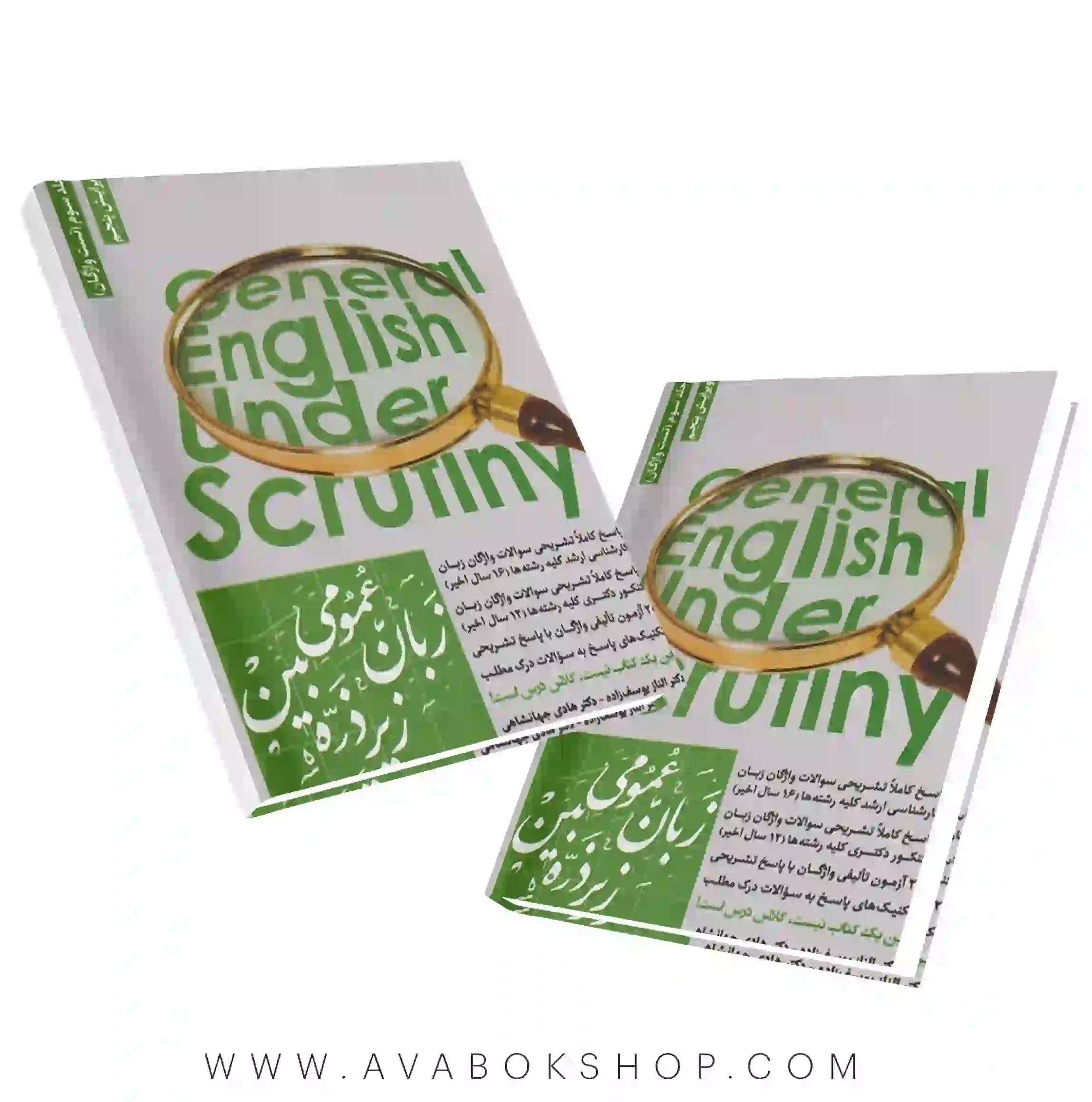 کتاب زبان عمومی زیر ذره بین نگاه دانش جلد سوم تست واژگان