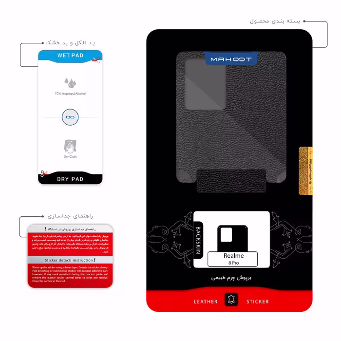 برچسب پوششی ماهوت مدل Black-Leather مناسب برای گوشی موبایل ریلمی 8 Pro
