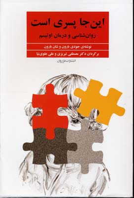 اینجا پسری است(فراروان) *