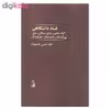 کتاب فساد دانشگاهی اثر داود حسینی هاشم زاده نشر آگاه