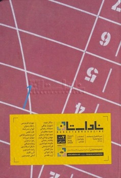 ناداستان 7: ورزش | مرکز فرهنگی آبی