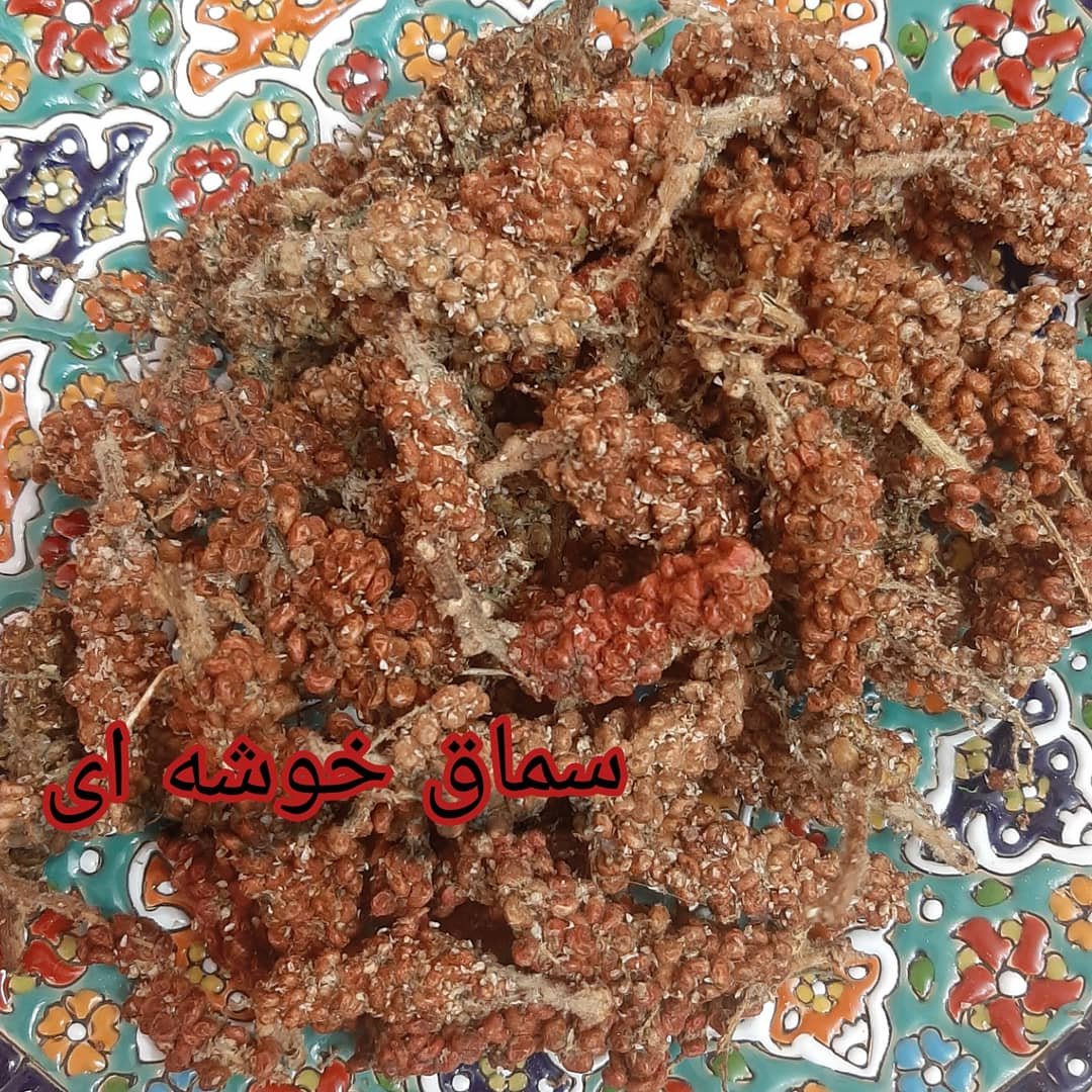 سماق خوشه ای 6 کیلویی (پس کرایه)