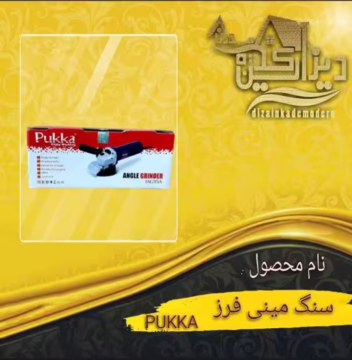 سنگ مینی فرز PUKKA