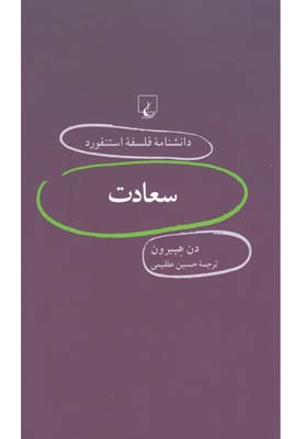 دانشنامه استنفورد
