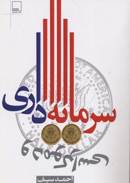 سرمایه داری و دموکراسی