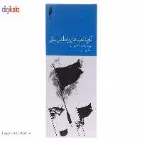 کتاب کاربرد نظریه های روابط بین الملل اثر عبدالعلی قوام