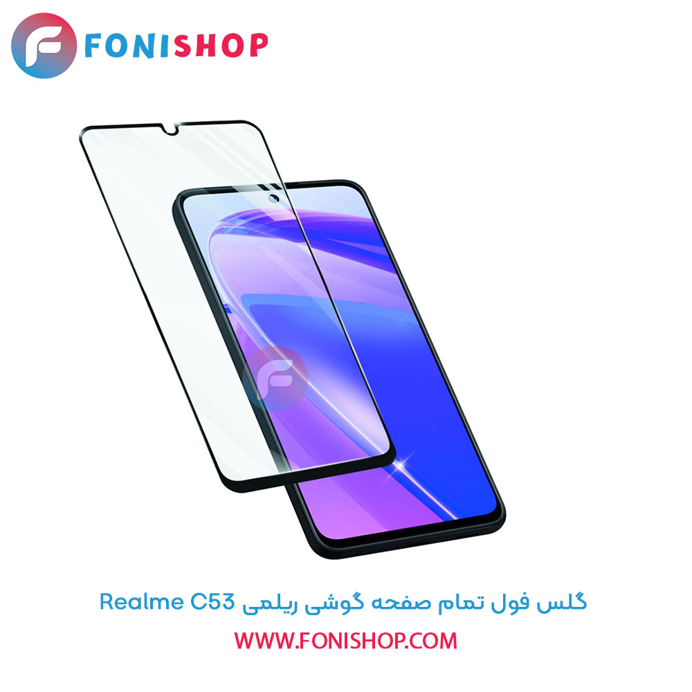 گلس فول تمام صفحه ریلمی Realme C53