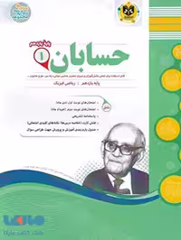 حسابان یازدهم اسفندیار