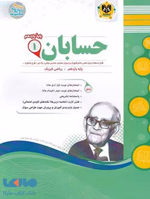 حسابان یازدهم اسفندیار