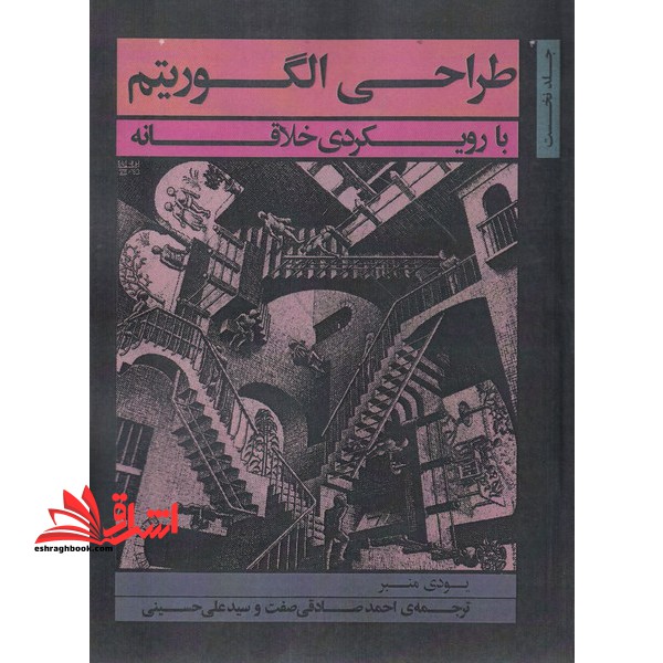 آشنایی با ماشین آلات عمرانی - فروشگاه کتاب اشراق
