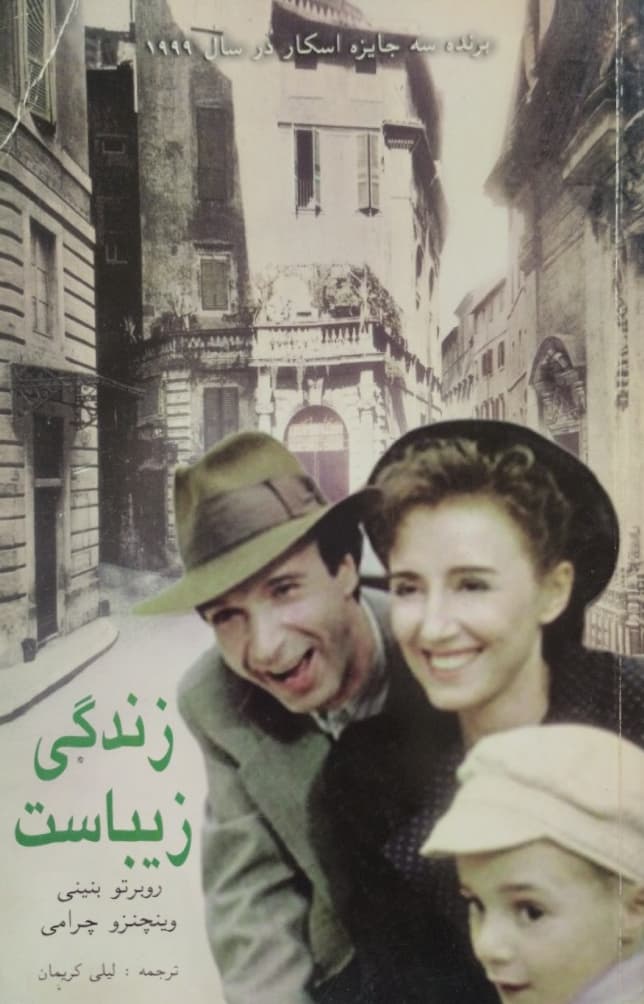 زندگی زیباست | روبرتو بنینی