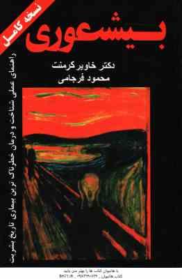 بیشعوری ( خاویر کرمنت – محمود فرجامی ) نسخه کامل