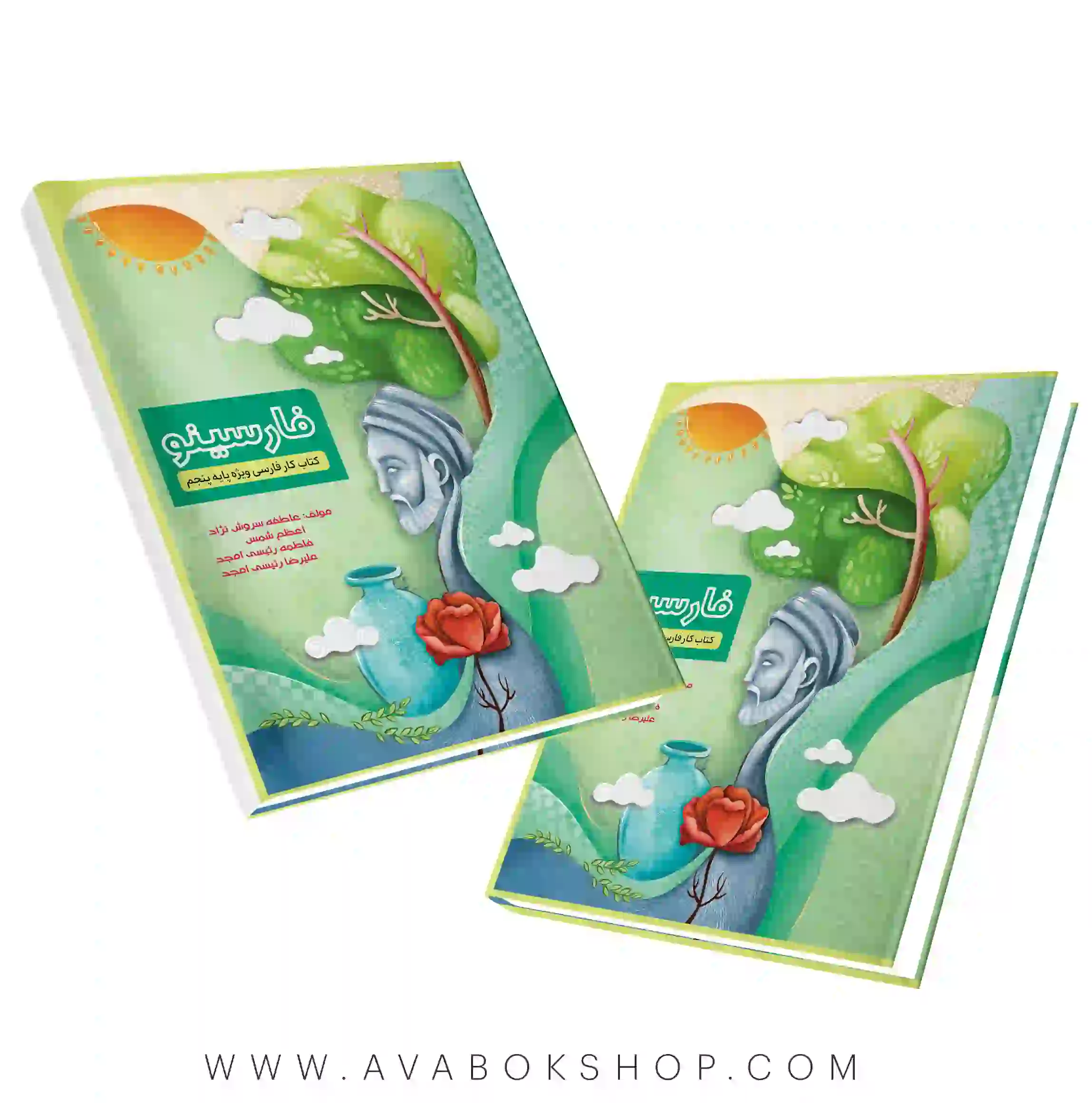 کتاب فارسینو پنجم دبستان سرمشق