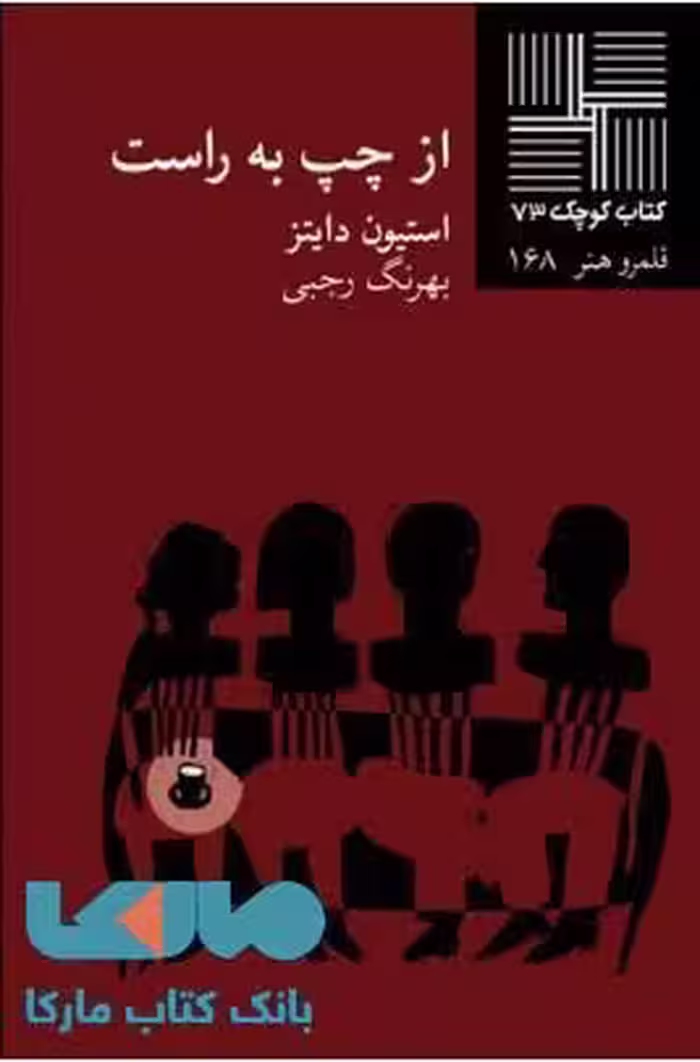 از چپ به راست نشر نیلا