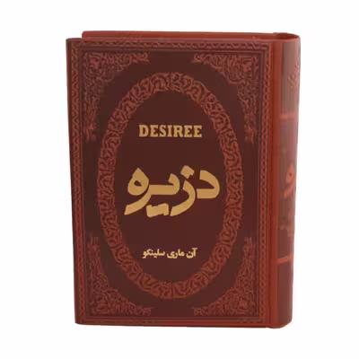 کتاب دزیره اثر آن ماری سلینکو