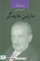 قیمت و خرید کتاب مارتین هایدگر نشر مرکز | ایده بوک