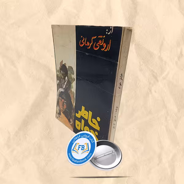 خاطرخواه