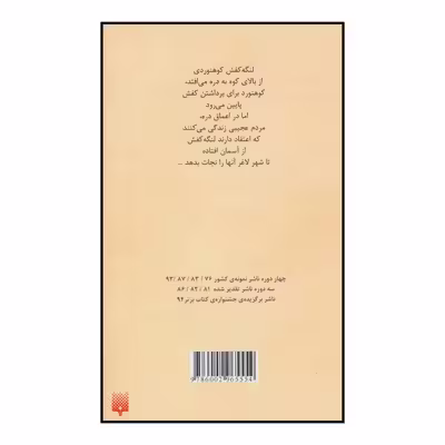 کتاب دختر مو درختی اثر مکرمه شوشتری انتشارات پیدایش