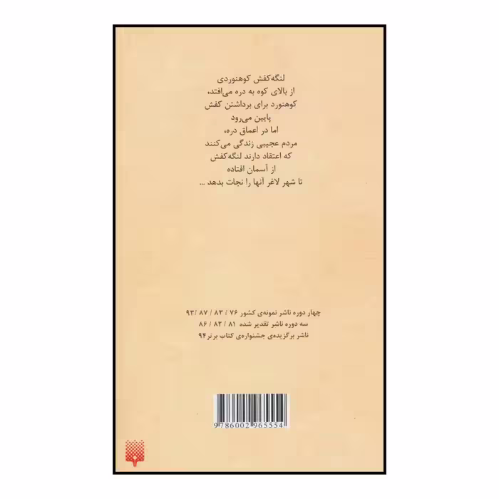 کتاب دختر مو درختی اثر مکرمه شوشتری انتشارات پیدایش