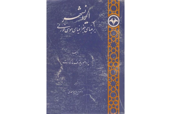کتاب ایرانشهر - کتابخانه مجازی واتیکان