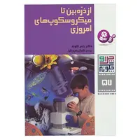 کتاب چرا و چگونه57 اثر راینر کوته