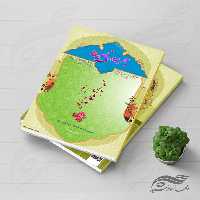 طرح لایه باز جلد کتاب جرعه ناب psd