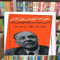 خورخه لوئیس بورخس ثالث - بانک کتاب ماندگار-قیمت-خرید-کتاب-کمک-درسی-کنکور-دانشگاهی