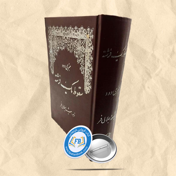 سقوط یک فرشته