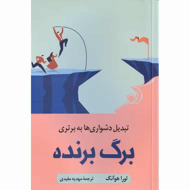 برگ برنده