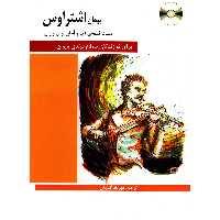کتاب هشت قطعه زیبا و آسان برای ویولن اثر یوهان اشتراوس