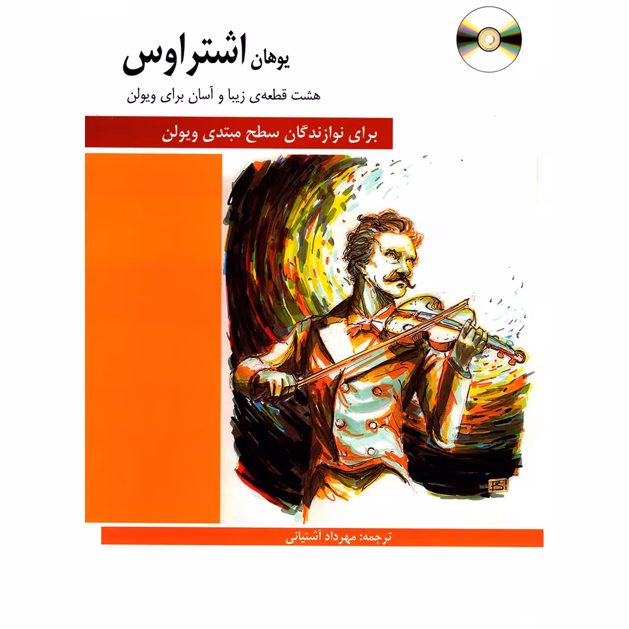 کتاب هشت قطعه زیبا و آسان برای ویولن اثر یوهان اشتراوس