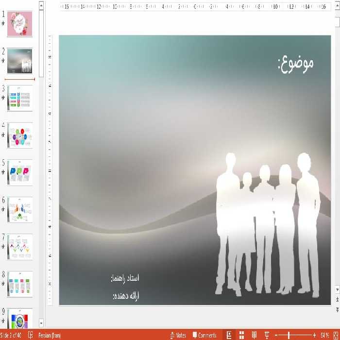 دریافت تم پاورپوینت زیبا اجتماعی