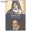 کتاب پاپ و مرتد اثر مایکل وایت نشر ثالث