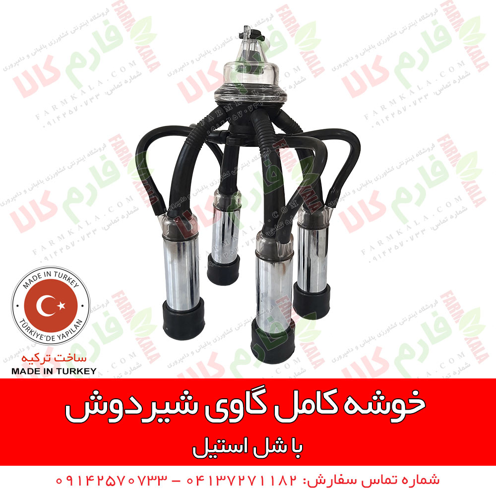 خوشه کامل شیردوش ترک