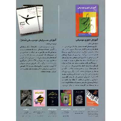 کتاب نت ترانه های پاپ از دهه چهل تا امروز اثر جمعی از نویسندگان نشر چندگاه جلد 6