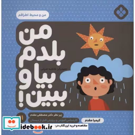 کتاب من بلدم بیا و ببین 11