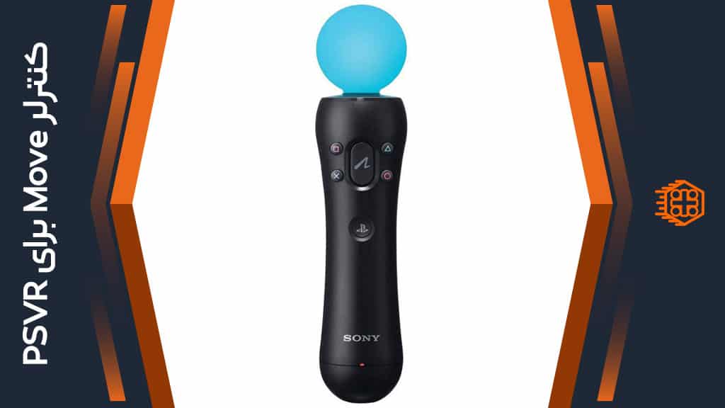 کنترلر Move مخصوص PSVR