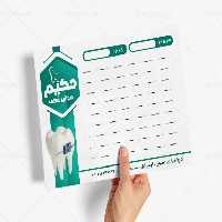 طرح سربرگ دندانپزشکی | گرافیک با طعم تربچه