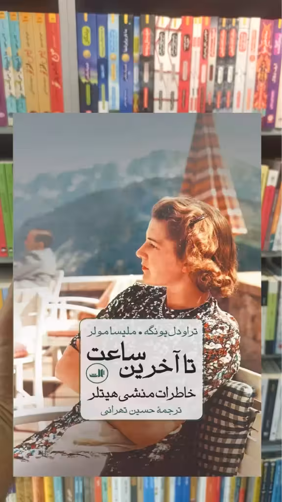 تا آخرین ساعت یونگه ثالث - بانک کتاب ماندگار-قیمت-خرید-کتاب-کمک-درسی-کنکور-دانشگاهی