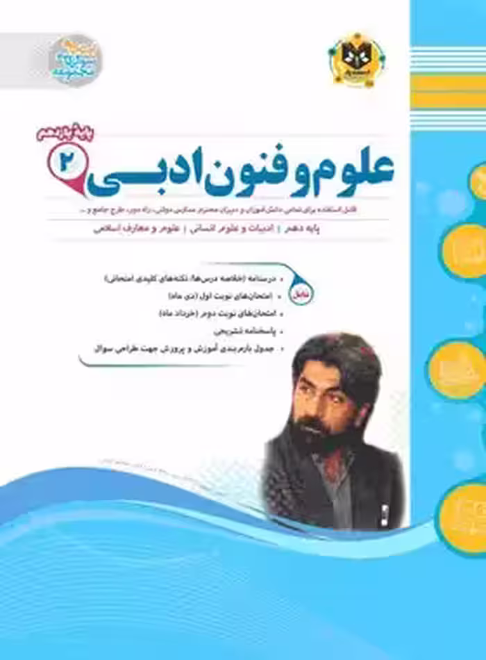 علوم و فنون ادبی یازدهم اسفندیار | چی بخونم