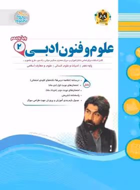 علوم و فنون ادبی یازدهم اسفندیار | چی بخونم